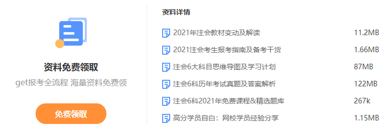 注會(huì)報(bào)名季不足十天！趕緊抓住購(gòu)課優(yōu)惠的尾巴?。?！