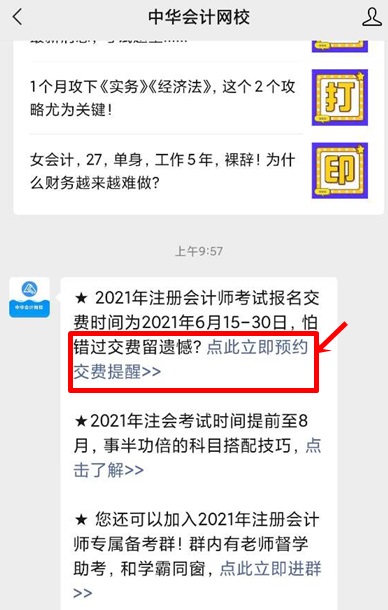 錯過這步還是不能考試！注會報名交費預約提醒上線