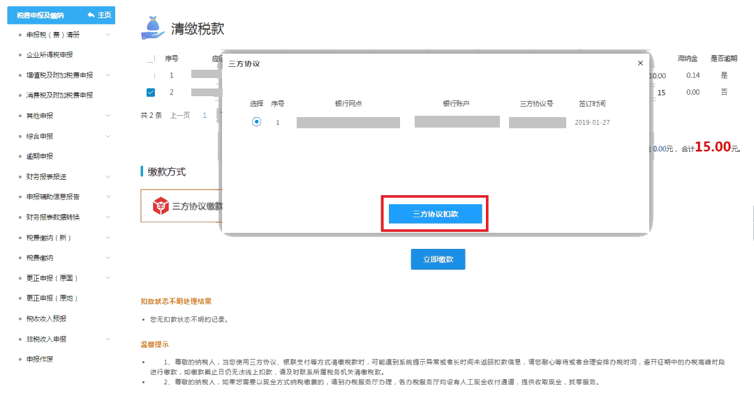 收藏！手把手教你如何多渠道完成繳稅~