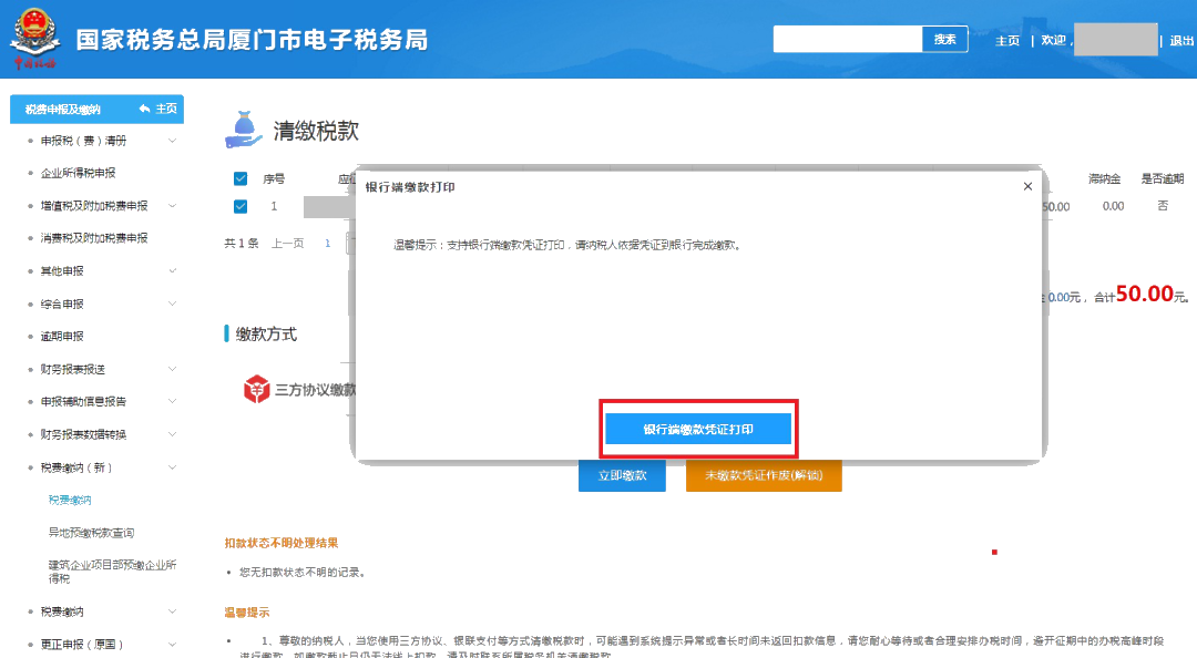 收藏！手把手教你如何多渠道完成繳稅~