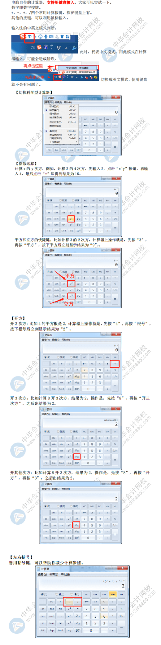 禁止攜帶計(jì)算器！2021初級(jí)考生速看！系統(tǒng)自帶計(jì)算器操作技巧