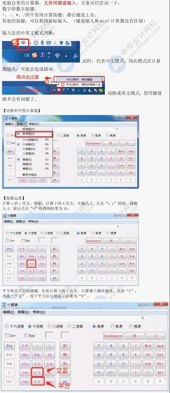 【注意】初級會計考試禁止攜帶計算器 系統(tǒng)自帶計算器該怎么用？