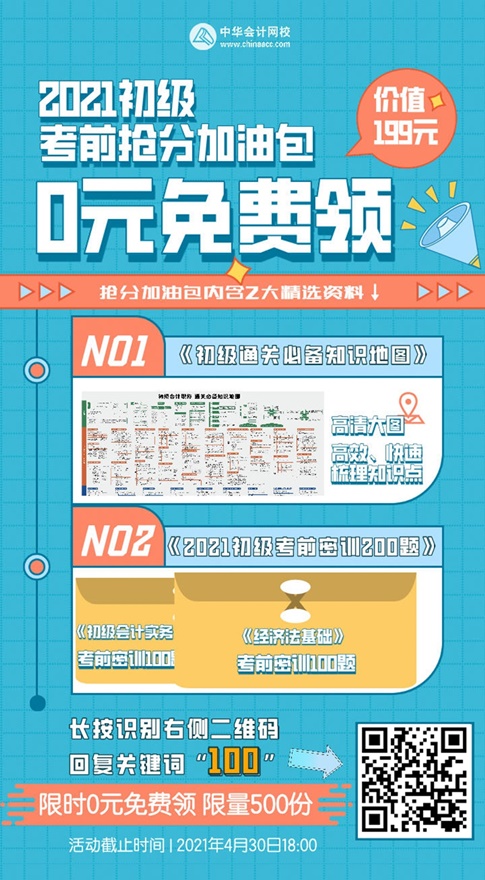 僅限前500名！0元領(lǐng)初級考前搶分加油包（知識地圖&密訓(xùn)題）