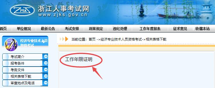 浙江2021年初中級(jí)經(jīng)濟(jì)師報(bào)名工作年限證明下載