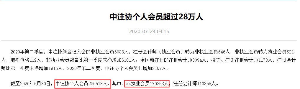 每個會計人都應(yīng)該知道的——對注冊會計師的4大誤解！