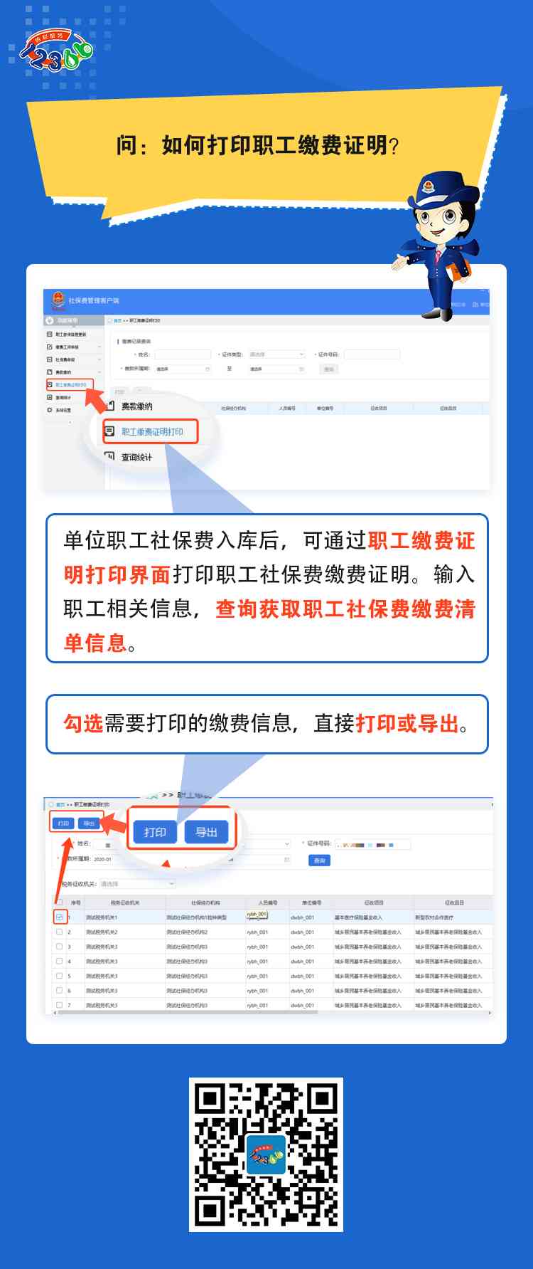 社保費(fèi)管理客戶端里如何打印職工繳費(fèi)證明？