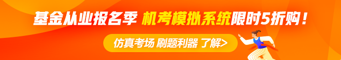 基金考試科目二VS科目三！一文教你如何選擇報考！