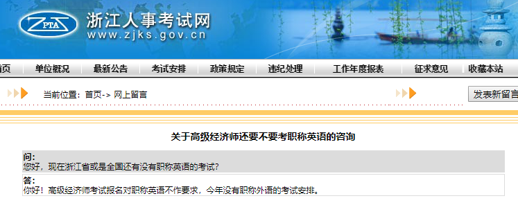 浙江高級經濟師考試報名對職稱外語有要求嗎？