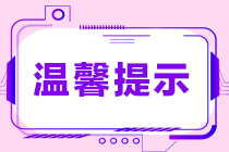 中級(jí)會(huì)計(jì)師2021年的考試科目了解一下！