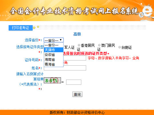 天津2021年高級會計師考試準考證打印入口已開通