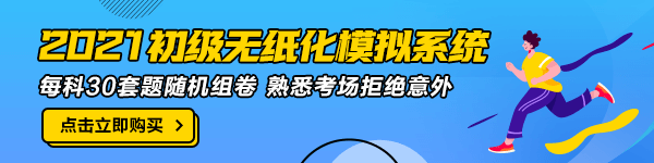 深圳2021年初級會計無紙化模擬系統(tǒng)在哪找到？