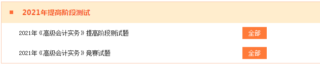 【考前模擬】2021高會考評無憂班題庫5套模擬試題已開通！