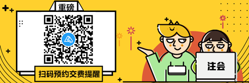 河北2021年注會報名交費時間啥時候？預約提醒已上線