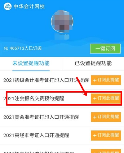 河北2021年注會報名交費時間啥時候？預約提醒已上線