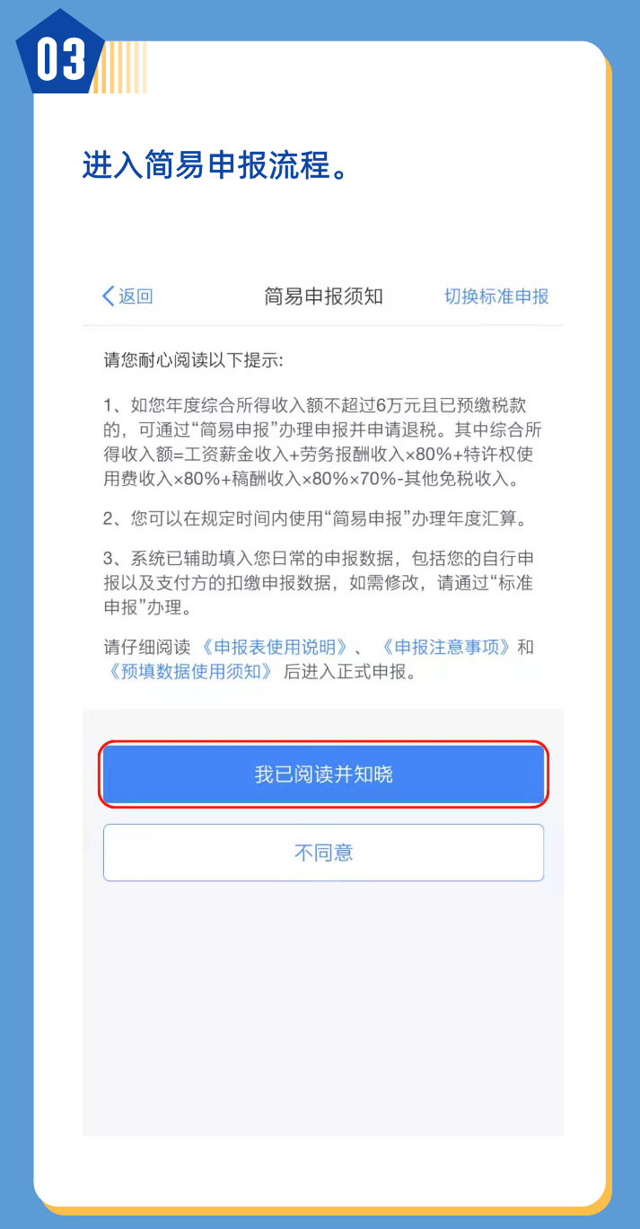 個稅年度匯算簡易申報真簡易！簡單幾步就搞定了！