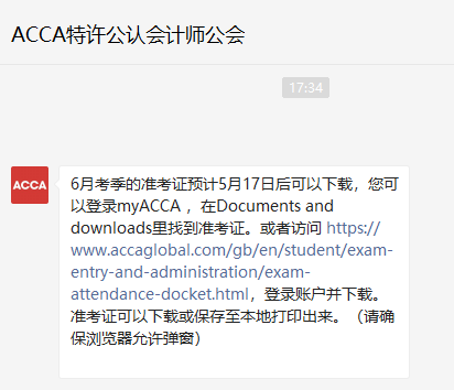 2021年6月ACCA準(zhǔn)考證打印時(shí)間已公布！附打印流程&注意事項(xiàng)
