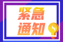 考試必備！上海2022年2月CFA一級備考資料！