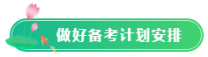 【五一學(xué)習(xí)計(jì)劃】ACCA考生怎么過五一？5天備考計(jì)劃啟動(dòng)！