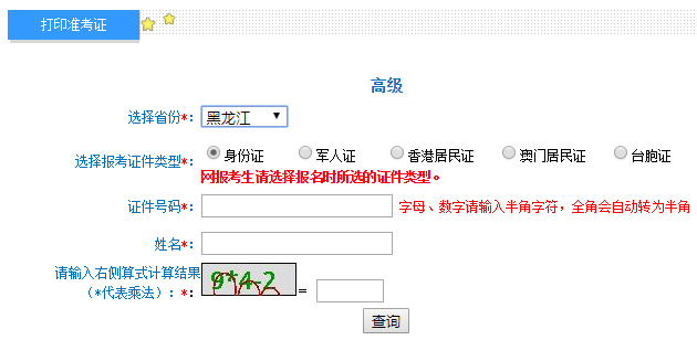 2021年高級會計(jì)職稱考試準(zhǔn)考證打印入口已開通