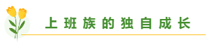 高志謙老師揭秘備考中級(jí)會(huì)計(jì)職稱(chēng)學(xué)多久合適？