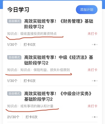 中級高效實驗班第二階段打卡ing~90個知識點你掌握了多少？