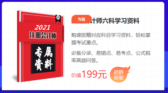 2021注會(huì)點(diǎn)題密訓(xùn)班重磅來襲！高效備考不用慌