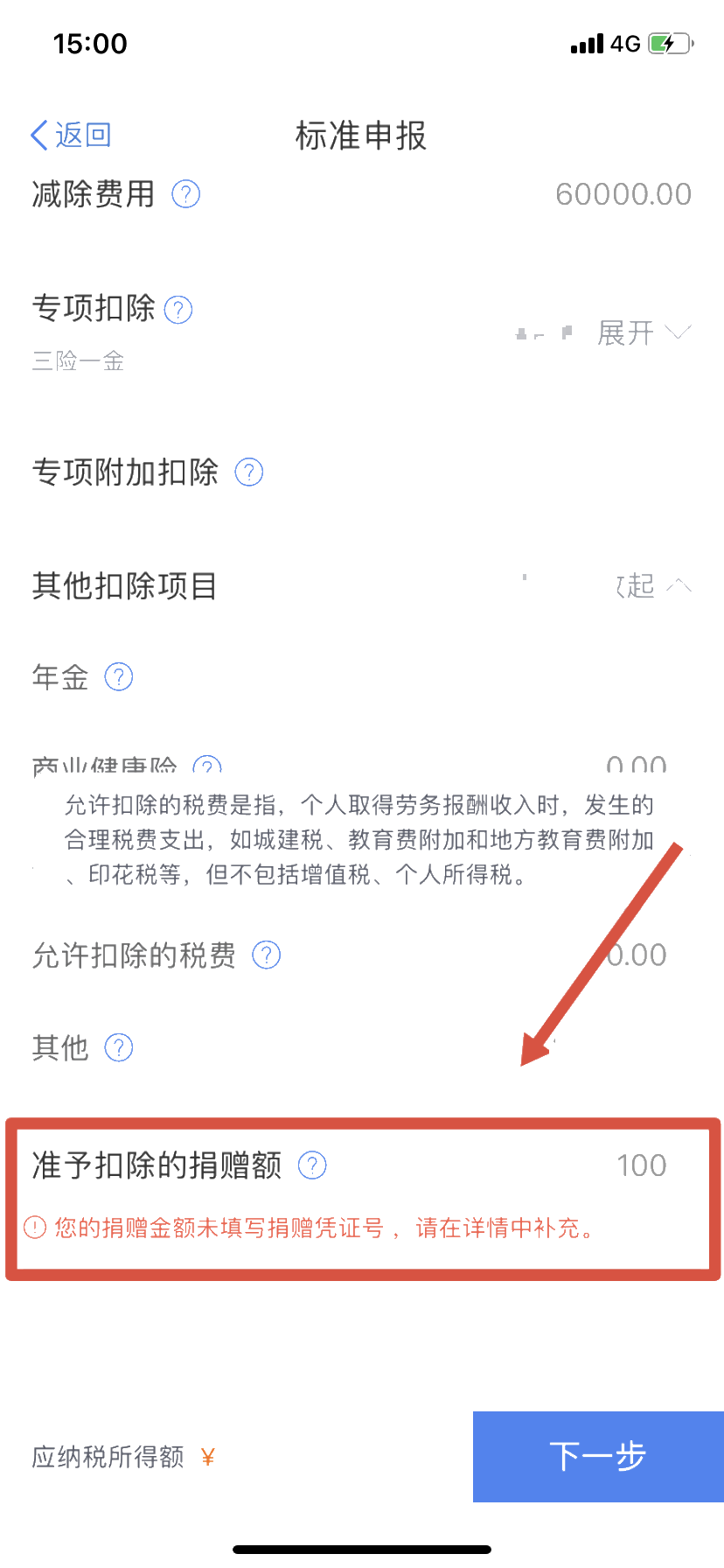 注意！個稅綜合所得年度匯算省稅“攻略”來啦！