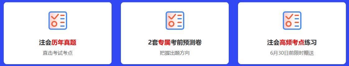 2021注會(huì)點(diǎn)題密訓(xùn)班重磅來襲！高效備考不用慌