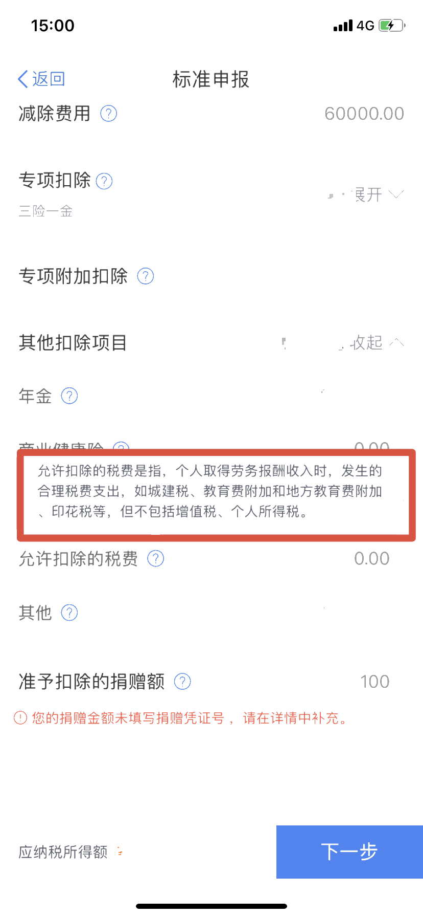 注意！個稅綜合所得年度匯算省稅“攻略”來啦！