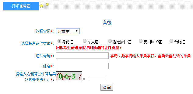 高級會計師準(zhǔn)考證打印入口開通