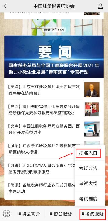 中國注冊稅務(wù)師協(xié)會(huì)微信公眾號(hào)