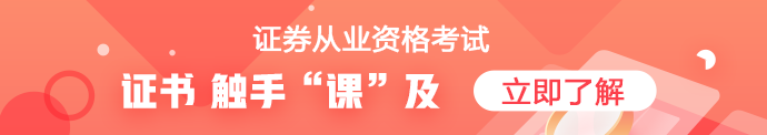 證券從業(yè)考試報(bào)名前 我該怎么備考才能“超彎道”？