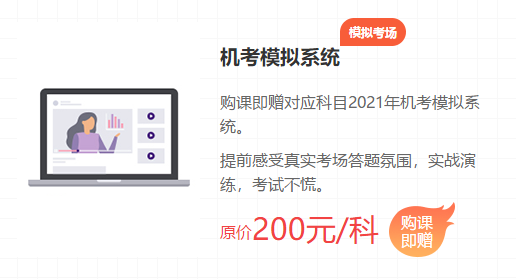 2021注會考前點題密訓(xùn)班重磅來襲！特惠價格時間有限！速購！