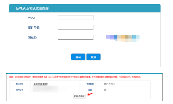 【了解】證券從業(yè)合格證什么時候打??？