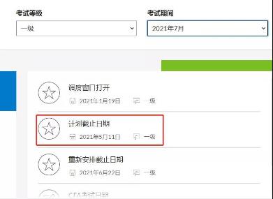 緊急提醒：2021年7月CFA考試預約入口即將關閉！