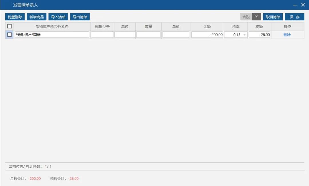 紅字信息表填開、負數(shù)電子專票開具，全了~