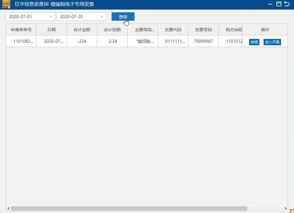 紅字信息表填開、負數(shù)電子專票開具，全了~