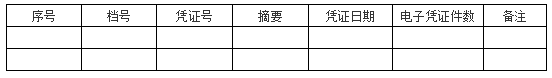 電子專票如何入賬？如何歸檔？