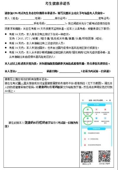 2021考生提醒！CFA健康承諾書一定要打印紙質(zhì)版嗎？