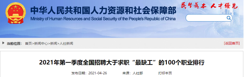 再上榜！2021年會計專業(yè)人員仍為“缺工職位”中級人才機會廣！