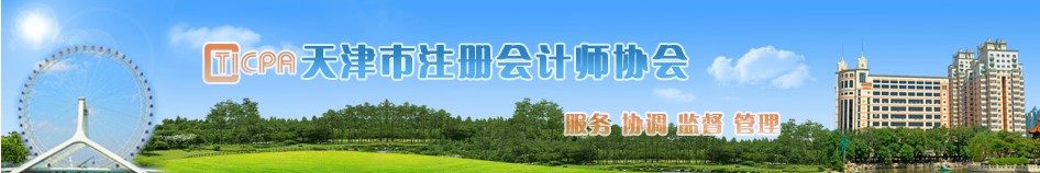 2021年天津注冊會計(jì)師報(bào)名增幅高達(dá)26.61%