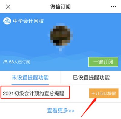 2021初級(jí)會(huì)計(jì)考試結(jié)束！預(yù)約查分提醒 成績早知道 GO>