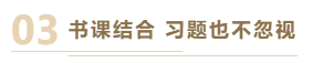 2021年中級(jí)會(huì)計(jì)職稱基礎(chǔ)階段過(guò)半 你跟上學(xué)習(xí)進(jìn)度了嗎？