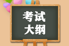 CMA考試大綱有哪些內(nèi)容？什么時(shí)候考試？