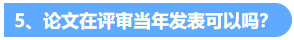 統(tǒng)一回復(fù)：關(guān)于高級會計(jì)職稱評審論文發(fā)表的常見問題