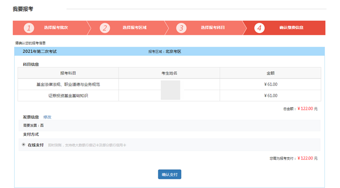 6月基金從業(yè)資格考試報(bào)名入口開通！報(bào)名流程詳細(xì)圖解