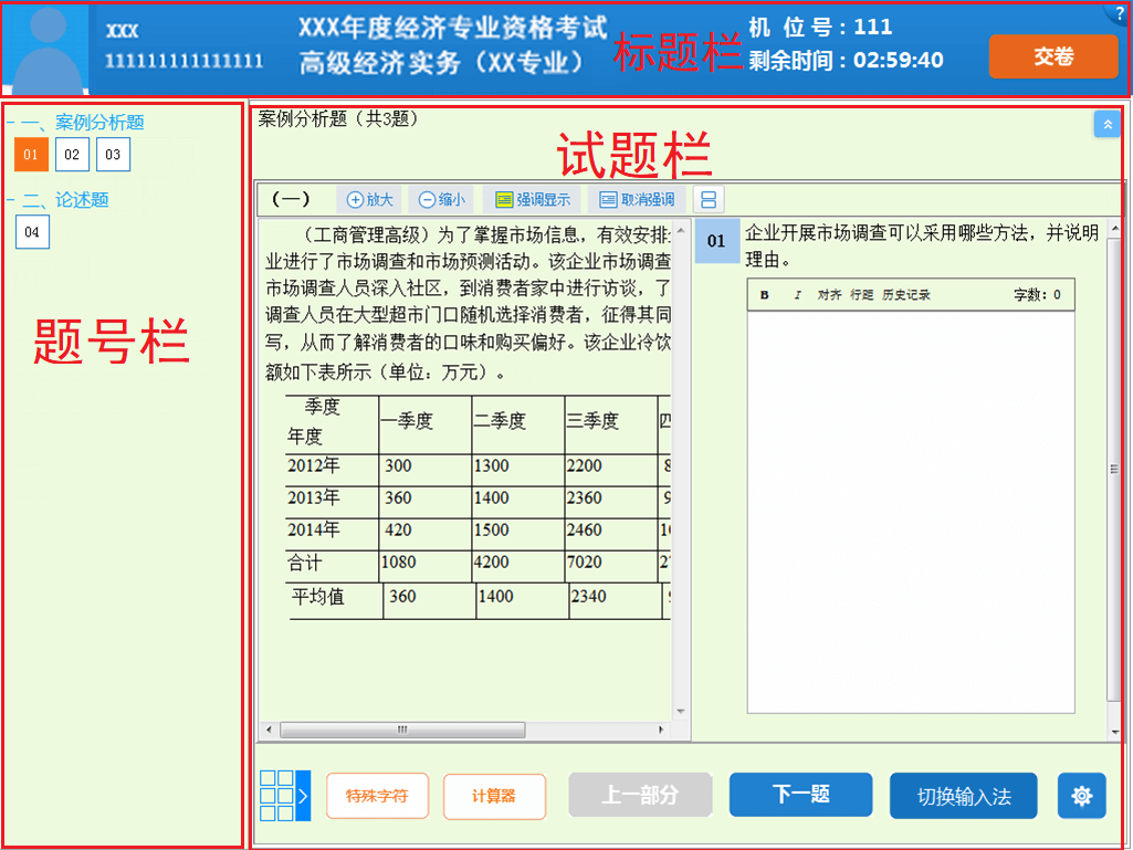 高級經(jīng)濟(jì)師機(jī)考案例分析題答題界面是什么樣？