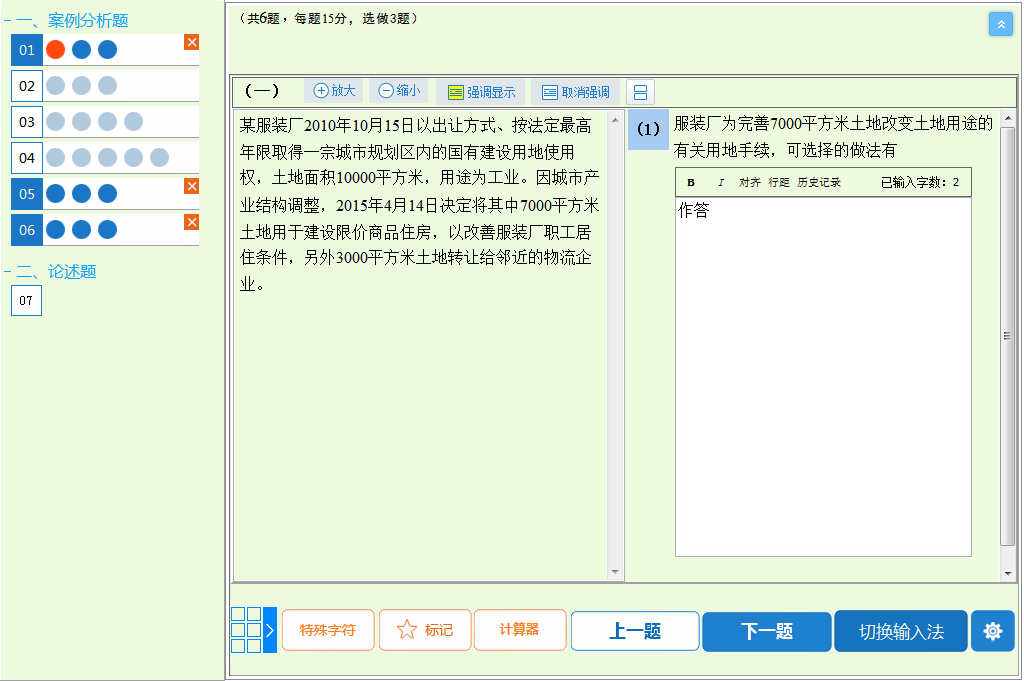 高級經(jīng)濟(jì)師機(jī)考案例分析題答題界面是什么樣？