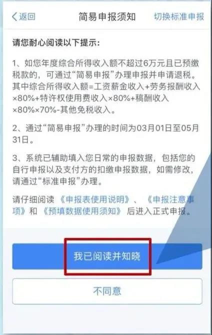 年收入不達(dá)6萬(wàn)卻交過(guò)個(gè)稅，趕緊來(lái)退！