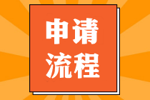 CMA考試通過(guò)后應(yīng)該怎樣申請(qǐng)證書(shū)？